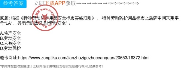 解讀特種勞動防護(hù)用品安全標(biāo)志 盾牌中的“LA”與銷售合規(guī)的重要性